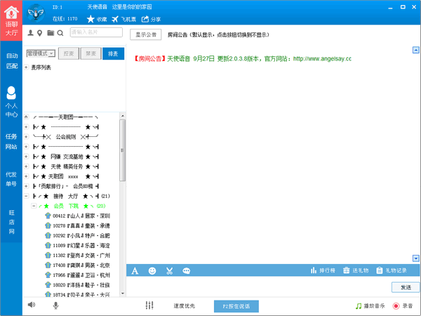 软件功能界面