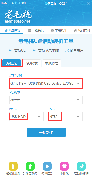 制作工具
