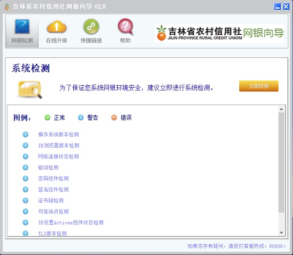 网银助手操作界面示意图