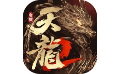 天龙八部2:飞龙战天