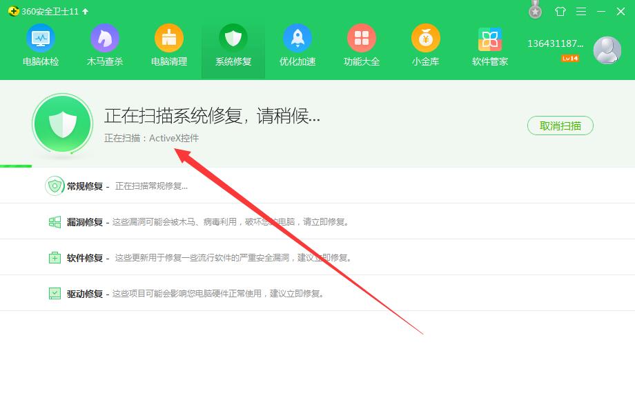 修复界面示意图