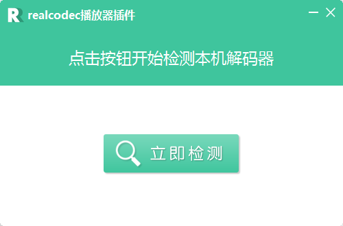 检测界面