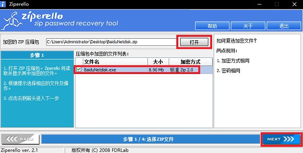 文件选择界面