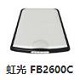 虹光FB2600C扫描仪性能与安装详解