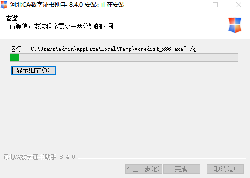 安装进度