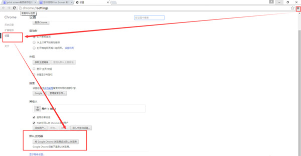 快捷键设置界面