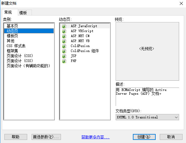 新建文档界面