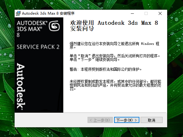 软件安装界面