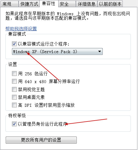 兼容性设置图示