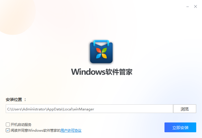 安装界面