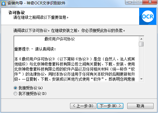 协议确认界面