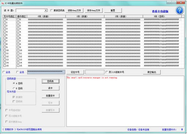 软件界面