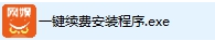 安装界面