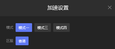 模式选择
