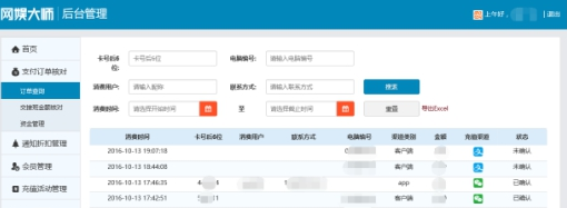 订单管理
