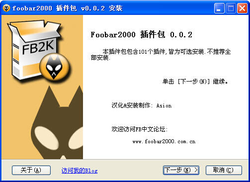 foobar2000插件包大全