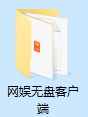 客户端配置