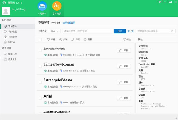 软件操作界面