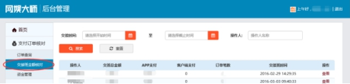 交接班记录
