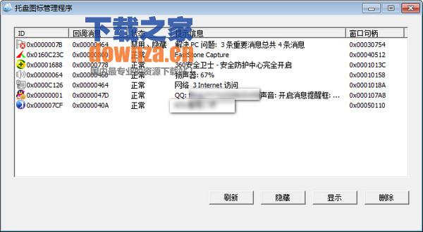 托盘图标管理程序