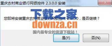 重庆农商行网银控件安装登录方法