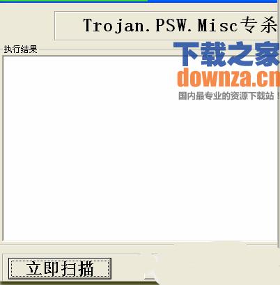 trojan.clicker查杀界面示意图