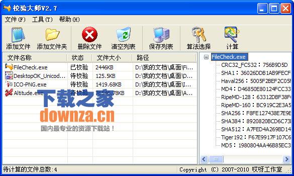 校验大师文件校验软件界面