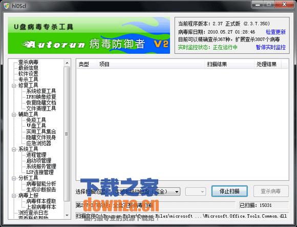安全防护软件界面