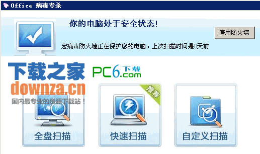 宏病毒专杀软件