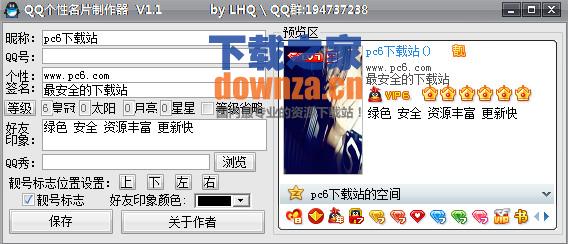QQ个性名片自定义工具