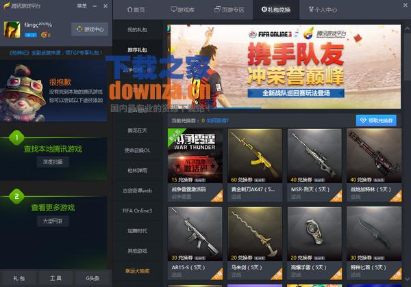 腾讯游戏助手界面