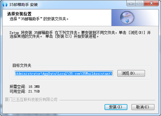 35邮箱助手操作界面