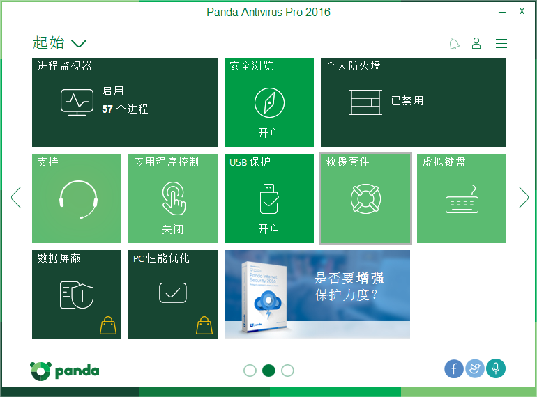 实时防护设置