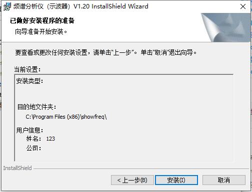 安装进程