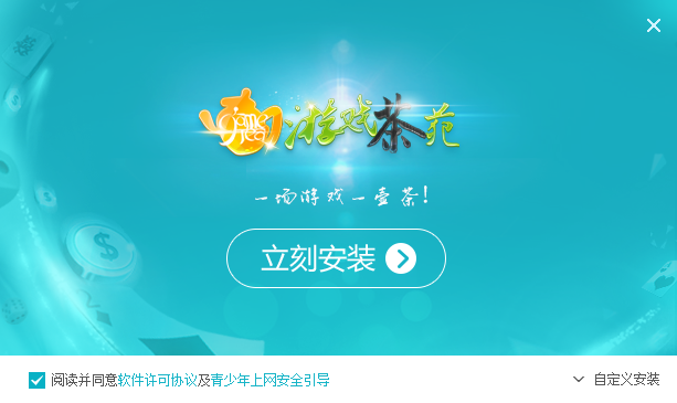 安装界面