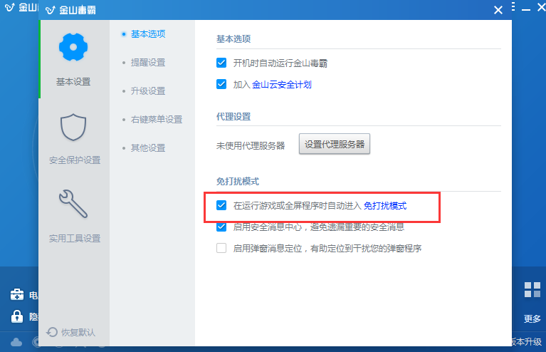 设置界面