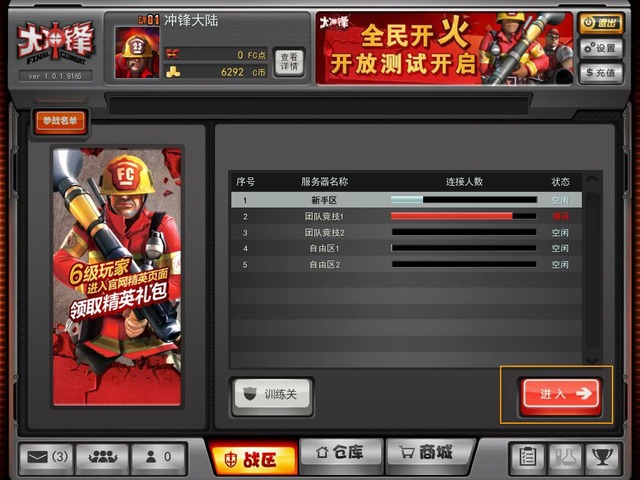 服务器选择界面