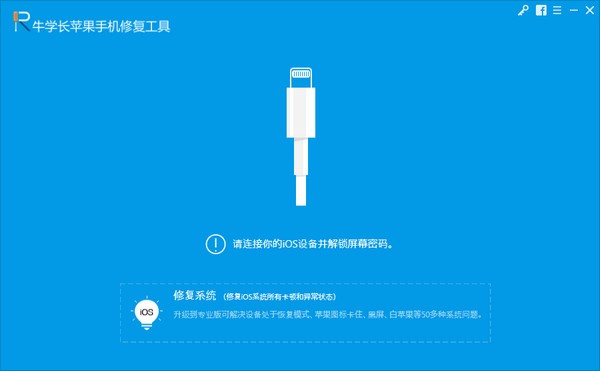 系统修复界面