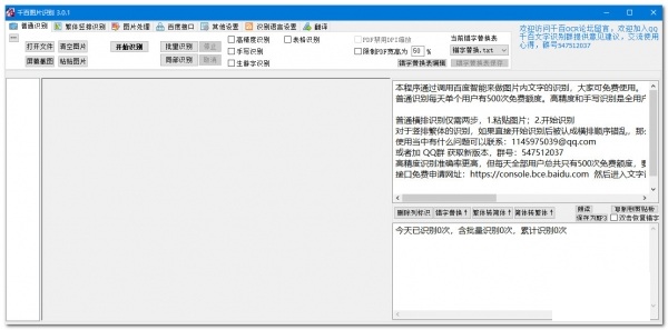 软件界面