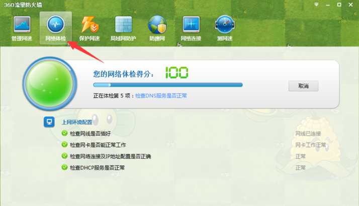 网络检测