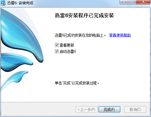 完成界面