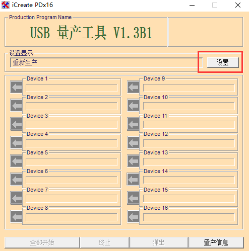设置界面