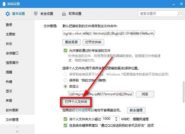 文件管理界面
