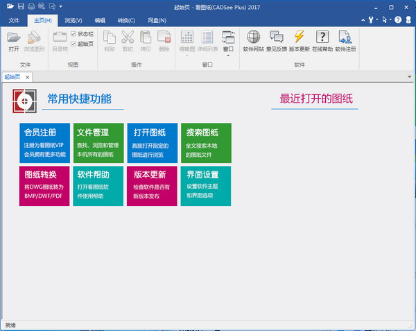 软件操作界面