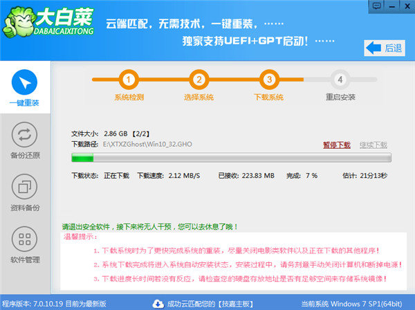 系统选择界面
