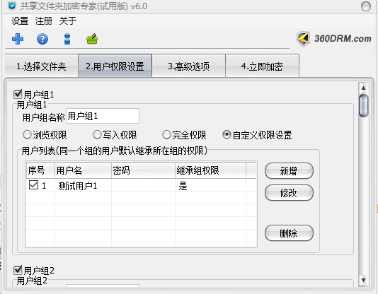 权限设置