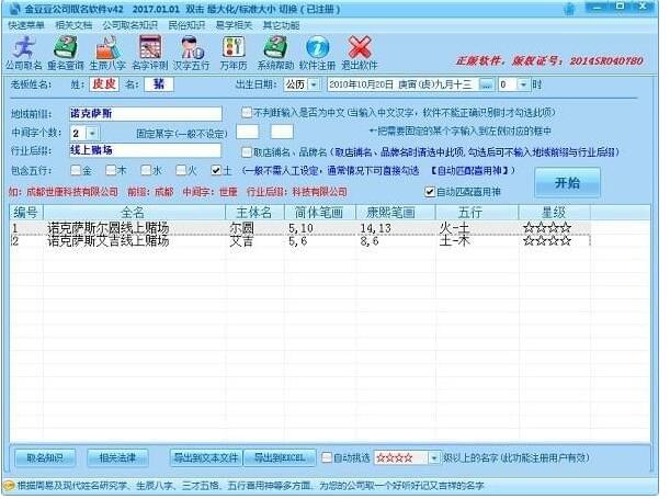 软件界面