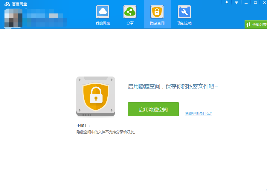 安全空间管理界面