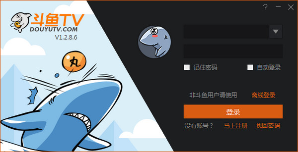 软件登录界面