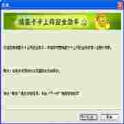 瑞星卡卡安全助手V62488功能实测